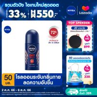 [ส่งฟรี + ลดสูงสุด 15%.-] นีเวียเมน ดราย อิมแพ็ค โรลออน ระงับกลิ่นกาย สำหรับผู้ชาย 50 มล. NIVEA