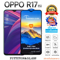 ฟิล์มกระจก ฟิล์มไฮโดรเจล OPPO R17 Pro  เต็มจอ กาวเต็มแผ่น พร้อมส่ง