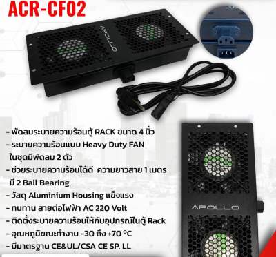 พัดลมระบายความร้อนตู้ RACK ขนาด 4 นิ้ว - ระบายความร้อนแบบU Heavy Duty FANในชุดมีพัดลม 2 ตัว -ความยาวสาย 1 เมตร มี 2 Ball Bearing - วัสดุ Aluminium Housing แข็งแรง - ทนทาน สายต่อไฟฟ้า AC 220 Volt - มีมาตรฐาน CE&amp;UL/CSA CE SP. LL  สินคเอาใหม่