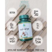 Mermaid Coconut oil น้ำมันมะพร้าว สกัดเย็น บำรุงสุขภาพ บำรุงผิว หลับสบาย หน้าเด็ก ต่อ ผิวชุ่มชื้น ไม่แห้งกร้าน