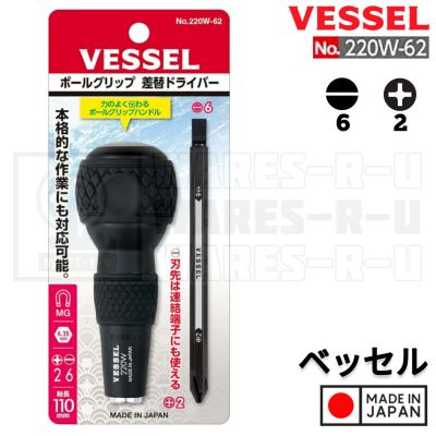VESSEL No.220W-62 ชุดไขควงแกนสลับ 2 ชิ้น ด้ามจับ Ball-Grip Design ,Made in JAPAN
