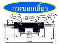 กระบอกเลี้ยว กระบอกไฮดรอลิคบังคับเลี้ยว SAPTHONGBORIKAN