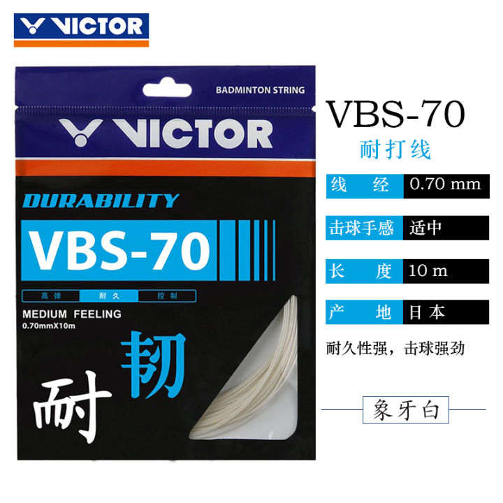 สินค้าใหม่-victor-victor-สายไม้แบดมินตันสายเคเบิลอีเธอร์เน็ตมืออาชีพทนทาน-vbs-70ทนต่อการเล่นการควบคุมความยืดหยุ่นสูง