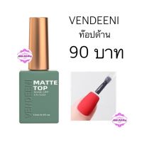 ท็อปด้าน VENDEENI MATTE TOP