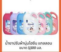 ?ส่งเร็ว•ของแท้•ใหม่? Hygiene น้ำยาปรับผ้านุ่มไฮยีน ไฮยีนถัง ไฮยีนแกลลอน สูตรธรรมดา แกลลอน 3500 มล.