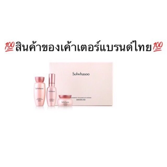 สินค้าแท้100-sulwhasoo-bloomstay-vitaling-kit-3-items-จากเคาเตอร์แบรนด์ไทย