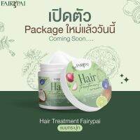 ของแท้ แฟรี่ปายแฮร์ทรีทเม้นต์ แบบกระปุก 120g.