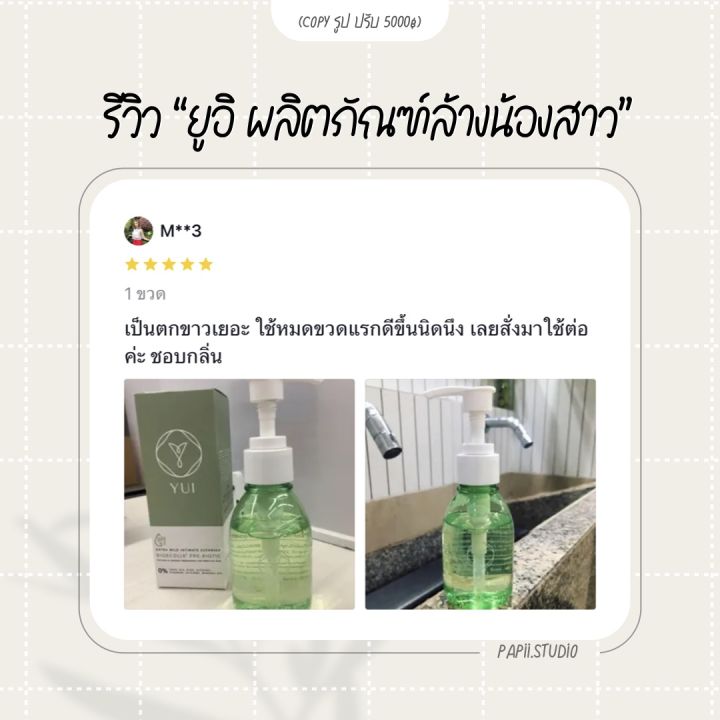 ยูอิ-yui-intimate-เจลล้างน้องสาว-สูตรพรีไบโอติก-ปรับสมดุลช่องคลอด-ลดตกขาว-ลดอาการคัน-เพิ่มกลิ่นหอม