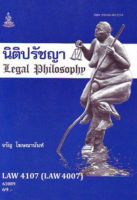 ตำราเรียนราม LAW4107 (LAW4007) 63089 นิติปรัชญา