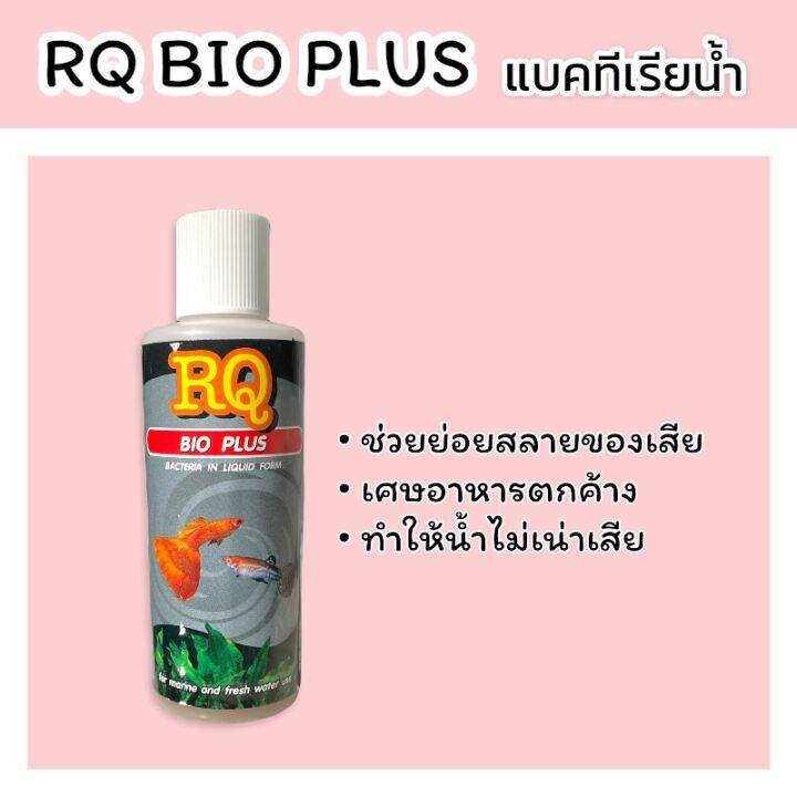 Rq Bio Plus Ml Lazada Co Th