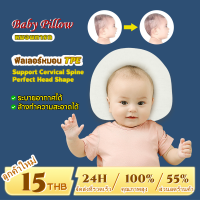 Baby Pillow หมอนสำหรับเด็ก หมอนหัวทุยเด็ก หมอนเด็ก 1ขวบ 3 ขวบ หมอนเด็กทารก หมอนเด็กแรกเกิด ท่ออ่อน TPE ล้างทำความสะอาดได้ ป้องกันไร ปรับความสูงได้ Perfect Head Shape