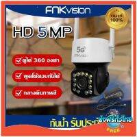 New ส่งฟรี‼️ กล้องวงจรปิดรุ่นใหม่ 5G หมุนได้ ดูระจะไกล เชื่อมต่อง่ายมาก กล้องไร้สายอัจฉริยะ FNK-GD2/S ตามมาตรฐาน