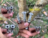 ตัวตั้งหางปลากลึงมือ8เหลี่ยม BY