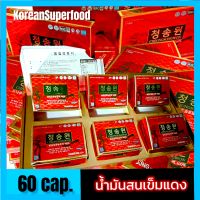 น้ำมันสนเข็มแดง แท้?% ขนาด 60 เม็ด เกรดพรีเมี่ยมตัวท็อป