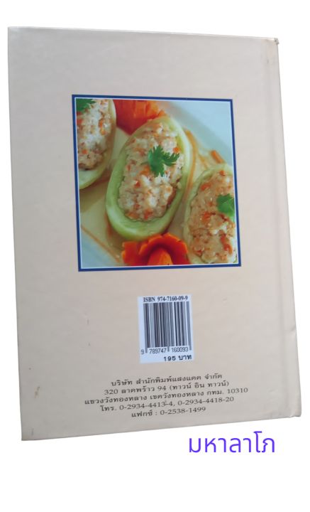 หนังสือคู่มือประจำครัว-อาหารรสเลิศ
