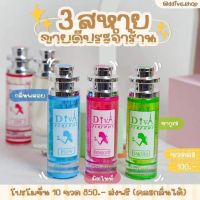 น้ำหอมดีว่า ซื้อ3ขวดแถม 1 หอมนานติดทน8-12ซ.มพร้อมส่งทุกกลิ่น    ตัวแถม ‼️ไม่สามารถระบุกลิ่นได้)