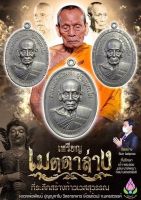 ✅เหรียญ"เมตตา"ล่างสร้างท้าวเวสสุวรรณ  มูลนิธิ100ปี