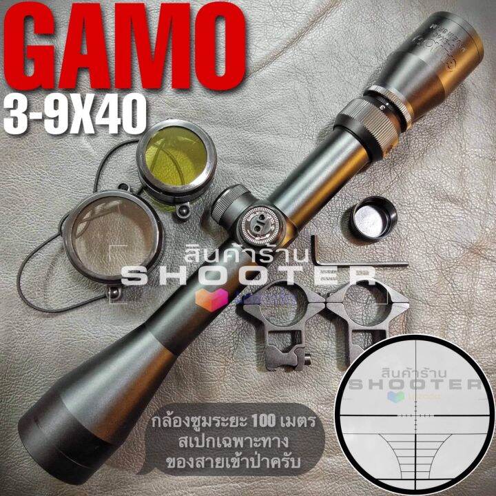 กล้อง-gamo-3-9x40-ระยะ-100เมตร-สายเข้าป่ารุ่นนี้น่าใช้เลยครับ