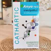 สมุนไพรดีท็อกซ์ แคปซูล Detox ANYA HERB Ya Capsule Sileeny ช่วยระบาย สบายท้อง ส่งเร็วมาก!