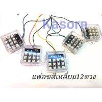 ไฟ LED ไฟแฟลชกระพริบ 12 ดวง ใช้ไฟ 12V สนใจสามารถสอบถามได้ค่ะ