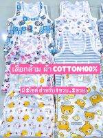 เสื้อกล้าม เสื้อแขนกุด ผ้า cotton 100% นุ่ม ไม่ละคายเคืองผิว