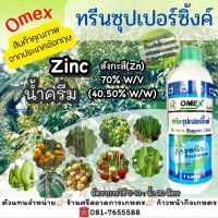 zinc ทรีนซุปเปอร์ซิ๊งค์ สังกะสีเข้มข้น เร่งเจริญเติบโต แตกตาดอก เร่งพืชใบเขียวเข้ม