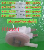 สวิทเฟชเชอร์วัดระดับน้ำเครื่องซักผ้า ยี่ห้อ Hitachi แท้ DC5V900TFใช้ได้กับรุ่น SF-130XTV/SF-140XTV/SF-150XTV/SF-160XTV /SF-130XWV/SF-140XWV/SF-150XWV/SF-160XWV และใช้ได้กับอีกหลายรุ่น