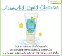 (ของแท้100%จ้า) Acne-Aid Liquid Cleanser เจลล้างหน้าสูตรเม็ดบีช (กานต์ชนกคลินิก)