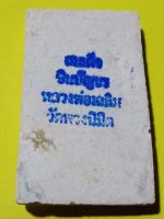 พระสมเด็จชินบัญชร วัดพวงนิมิต พิมพ์เศียรโตเกศทะลุซุ