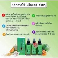 สมุนไพร ปลูกผม นีโอแฮร์ โลชั่น Neo Hair Lotion