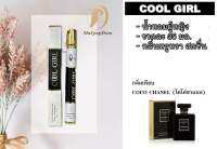 PF31 น้ำหอม Cool girl น้ำหอมผู้หญิง ขายดี หลอดขนาด 35 ml หลอดแก้วหัวสเปรย์ ขายปลีก ขายส่ง