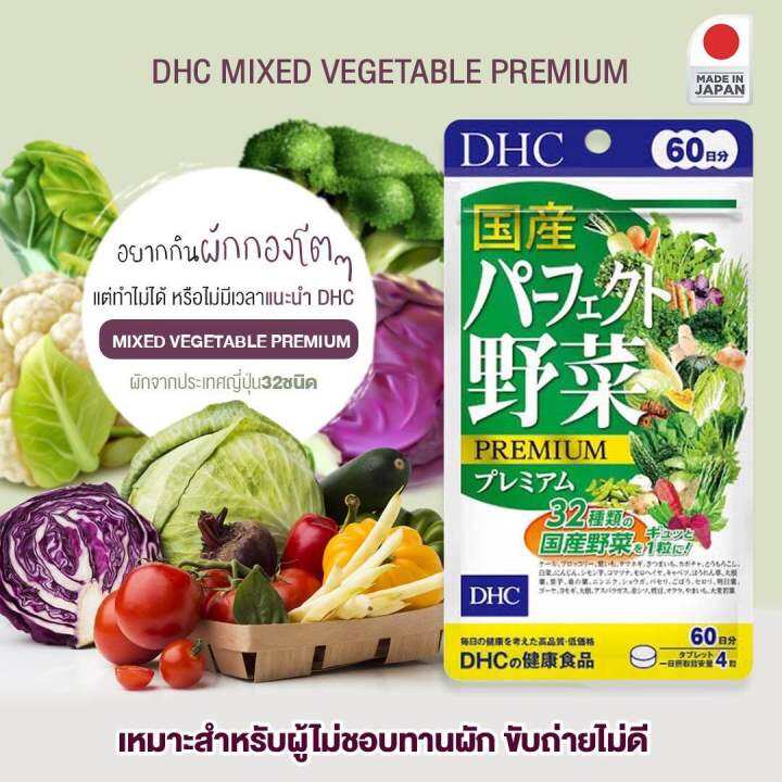 DHC Mixed Vegetable 20 /30 /60 days | Lazada.co.th