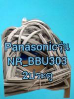 ขอบยางตู้เย็นรุ่นNR-BBU303. 2ประตู  Panasonic