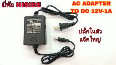 หม้อแปลง, Switch Voltage,Adaptorแปลงไฟ AC-DC +ใน 12v-1A หรือ 1000mA ยี่ห้อNISIDE