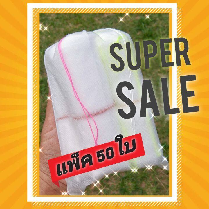 ถถงห่อกันเเมลง-ถุงห่อมะยงชิด-มะปราง-มะเดื่อ-แพ็ก20ใบ-12x13-ซ-ม-ถุงผ้าสปันบอน-ถุงหูรูด