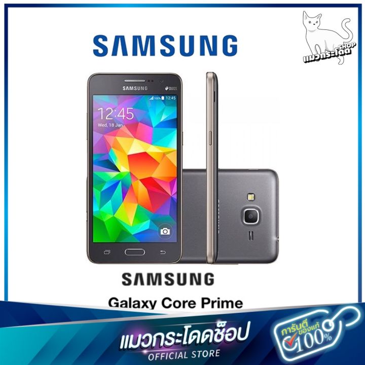 สินค้าใหม่-samsung-galaxy-core-prime-เครื่องใหม่-ram-1-5gb-rom-8gb-ประกันร้าน-12-เดือน