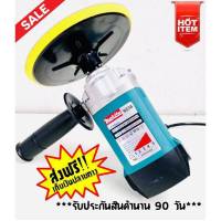 เครื่องขัดสีรถยนต์ 7 นิ้ว  Makita 900W รุ่น 9238 แถมฟรี ผ้า 1 ผืน