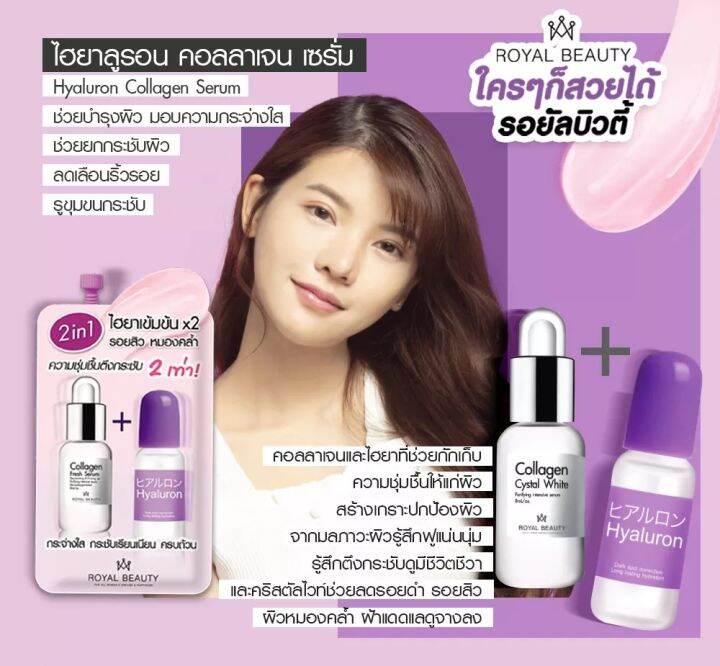 royal-beauty-รอยัล-บิวตี้-เซรั่ม-คอลลาเจน-วิตซี-เซรั่ม-ไฮยาเข้มข้น-x2-ผิวชุ่มชื้น-กระจ่างใส-exp-7-8-2025