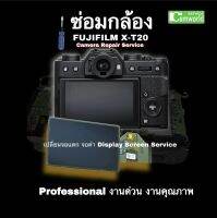 ซ่อมกล้อง FUJIFILM X-T20 camera repair service จอเสีย จอมือ จอสีเพี้ยน LCD Screen Fixing ช่างมือฝีมือดี ซ่อมด่วน งานคุณภาพมีประกัน