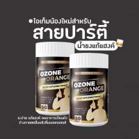 1แถม2⚡️Ozone orange โอโซน ออเร้น น้ำชงแก้แฮงค์ ชงง่าย แก้แฮงค์ ลดอาการเวียนหัว