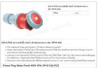 Haco 234-6 เต้ารับต่อกลางทาง ชนิดกันน้ำ Plugs With Cable Lock Gland Position Of Earth Contact IP67 234-6 PCE เพาเวอร์ปลั๊ก กันน้ำ ตัวเมียกลางทาง 4ขา 3P+E 63A