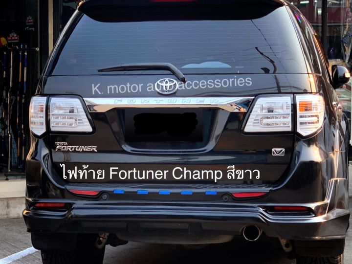 ไฟท้าย-fortuner-champ-สีขาว