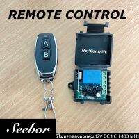 กล่องควบคุม รีโมทคอลโทรล 12V DC 1CH 433MHz Remote power switch quality supply