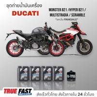 Liqui Moly STREET 15W50 สังเคราะห์แท้ ชุดถ่าย น้ำมันเครื่อง Ducati MONSTER 821 / HYPER 821 / MULTISTRADIA / SCRAMBLE