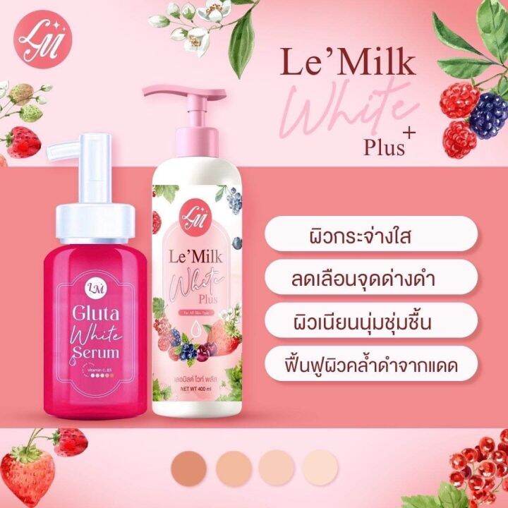 เซรั่มกลูต้า-ผสมหัวเชื้อโลชั่นเลอมิล-lm-lemilk