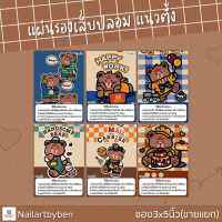 แผ่นรองเล็บปลอม แนวตั้ง พร้อมวิธีติดเล็บ(set brown bear1)