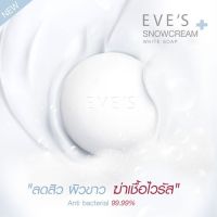 สบู่อีฟส์​ สบู่ครีมขาวอีฟส์​ Eves​ Snowcream White​ Soap สบู่อาบน้ำ​ ลดสิว​ ฆ่าเชื้อสิว