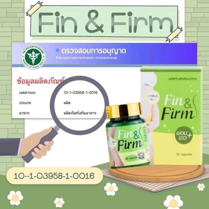 ฟินแอนด์เฟิร์ม-fin-amp-firm-ลดน้ำหนักกระชับสัด-มี-อย