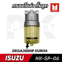 กรองโซล่า ISUZU DEGA360 EURO4 (6UZ1)