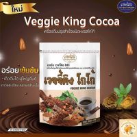 มาเด้อเวจจี้คิง โกโก้ (  Mader Veggie King Cocoa )